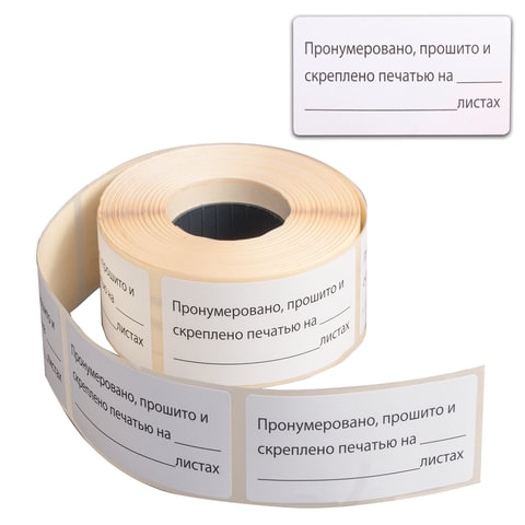 Прошито пронумеровано листов Прошито пронумеровано листов