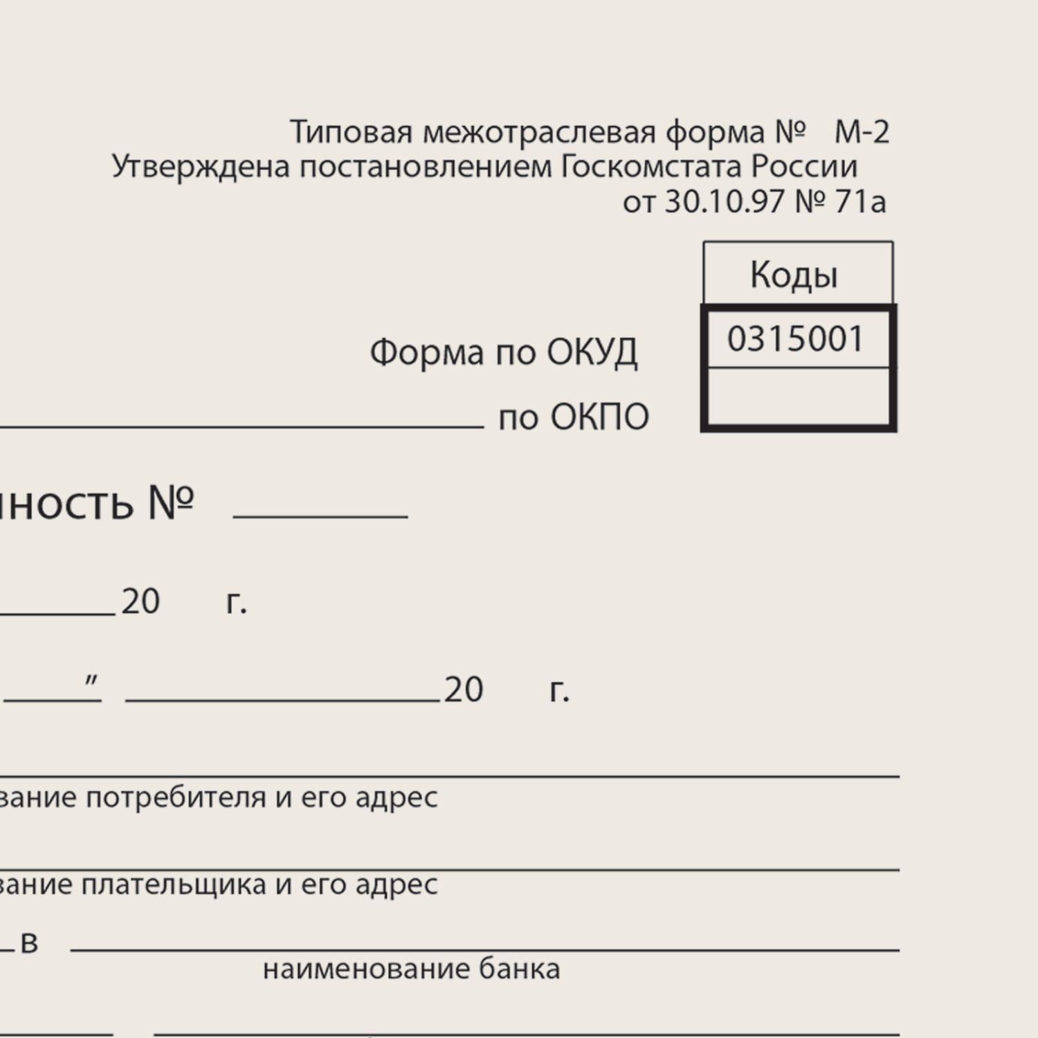 Бланк Бухгалтерский Типографский "Доверенность", А5 (134х192 Мм.