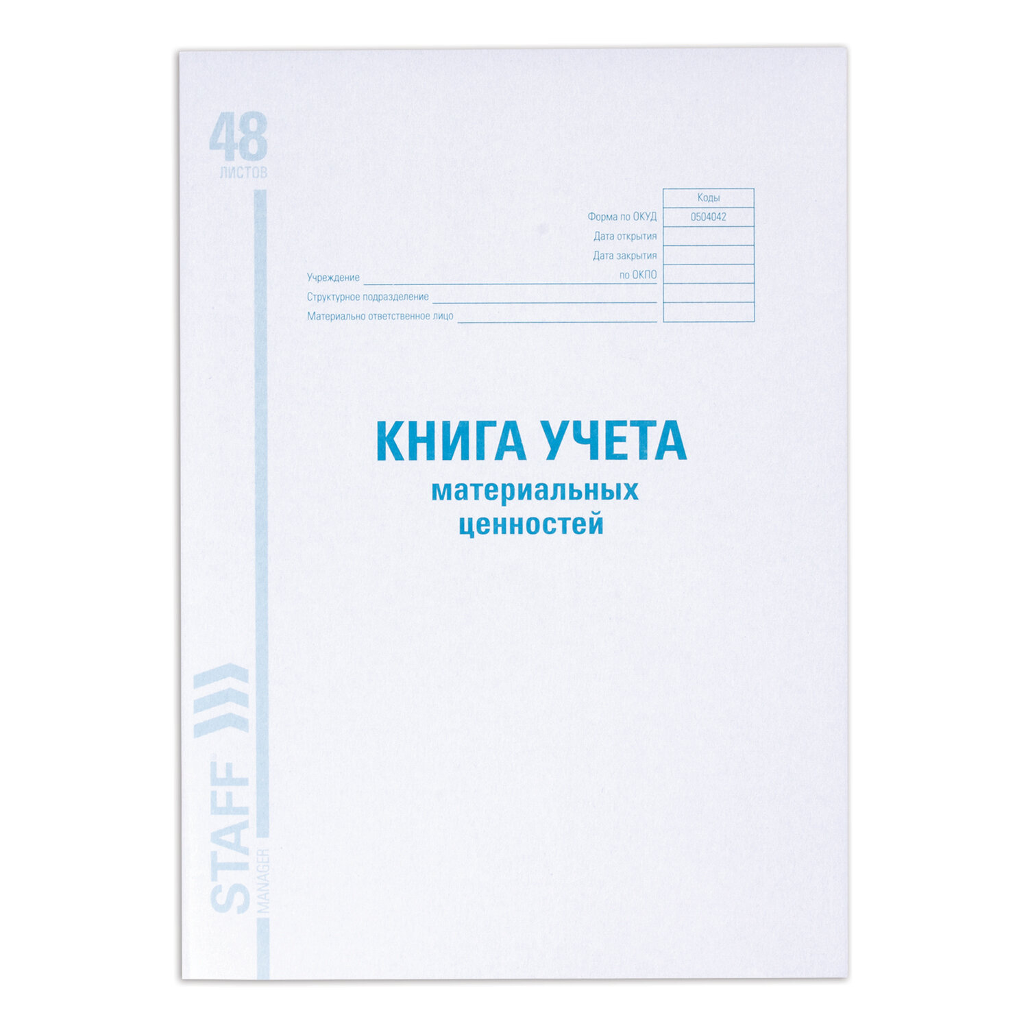 Книга учета материальных ценностей ОКУД 0504042, 48 л., картон, блок ...