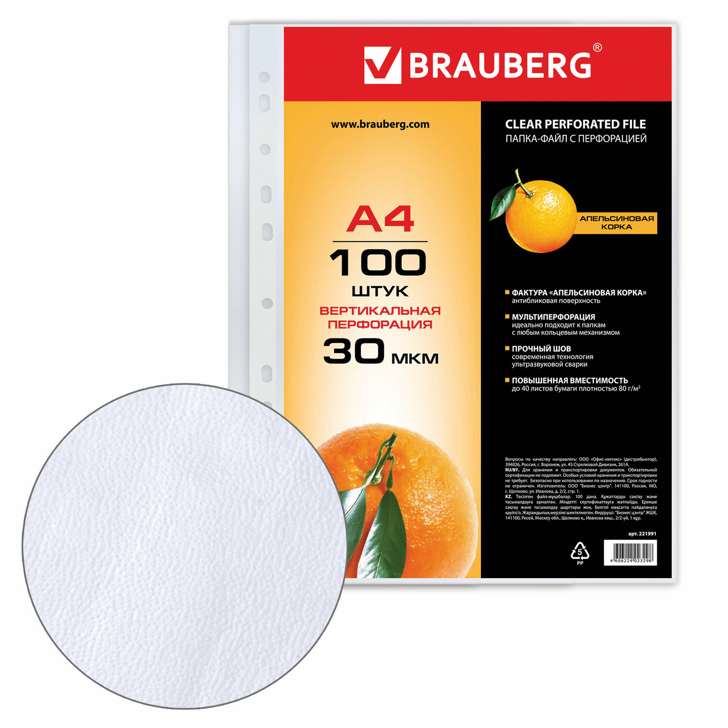Папки-файлы перфорированные, А4, BRAUBERG, комплект 100 шт., матовые ...