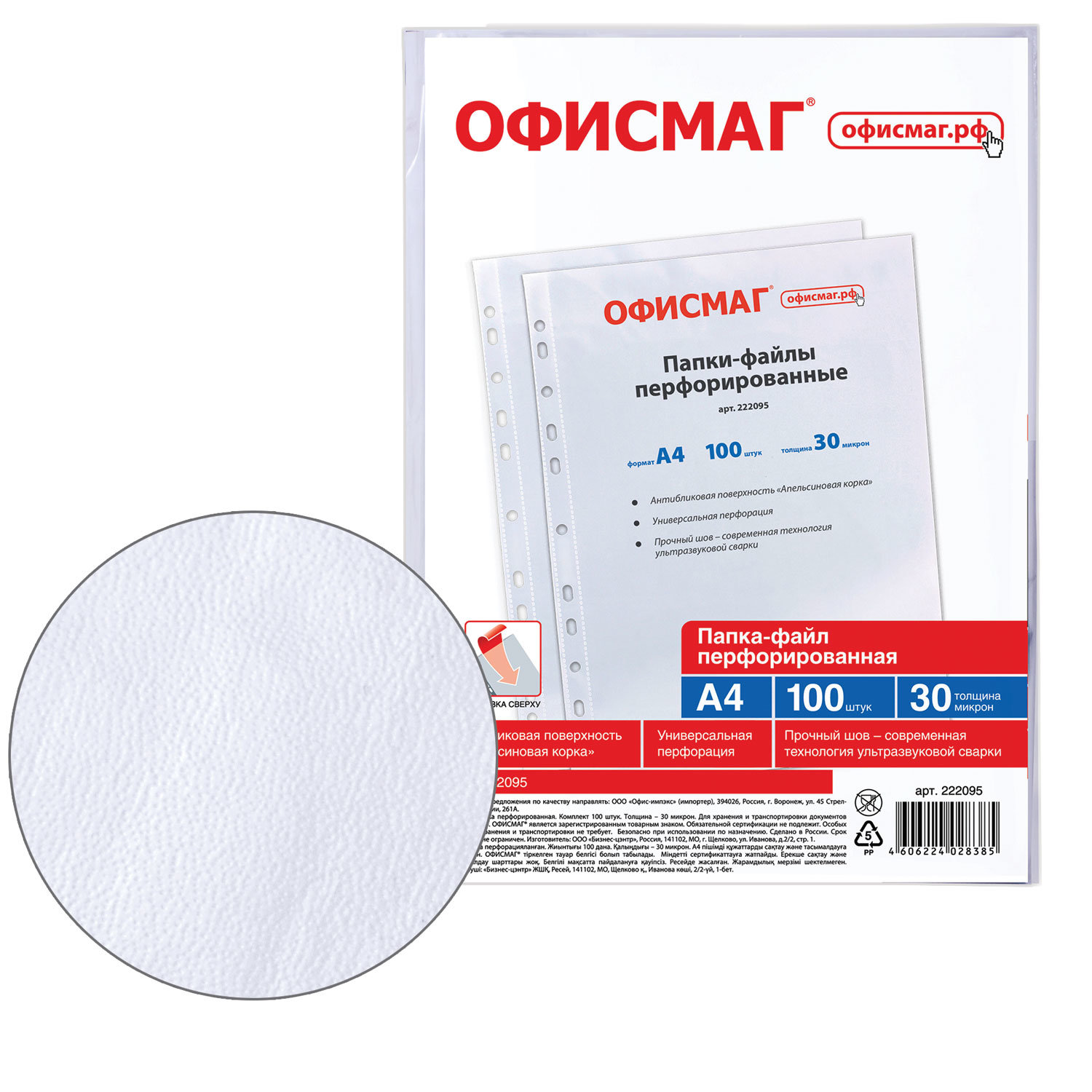 Папки-файлы перфорированные А4 ОФИСМАГ, КОМПЛЕКТ 100 шт., матовые, 30 ...