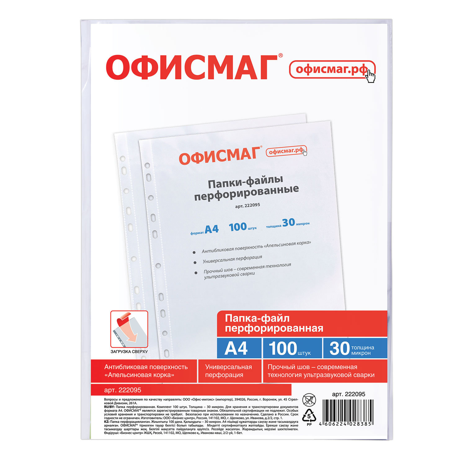 Папки-файлы перфорированные А4 ОФИСМАГ, КОМПЛЕКТ 100 шт., матовые, 30 ...