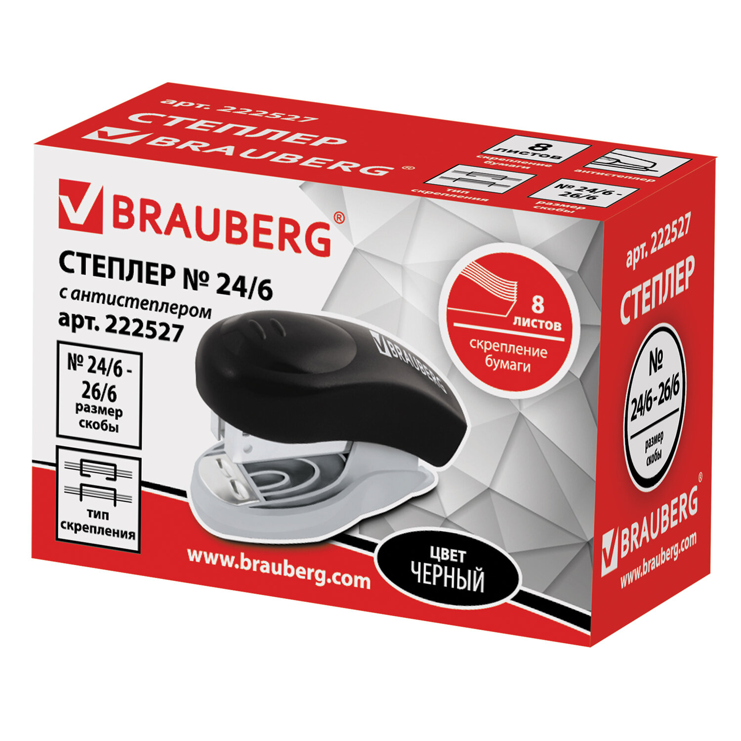 Степлер №24/6, 26/6 МИНИ BRAUBERG "Original", до 8 листов, с ...