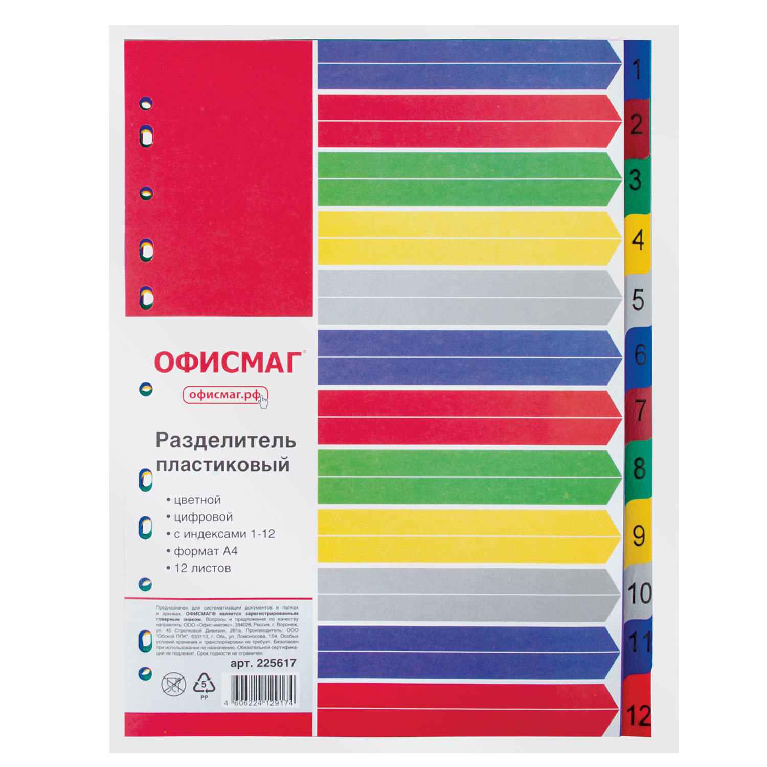 Разделитель пластиковый ОФИСМАГ, А4, 12 листов, цифровой 1-12 ...