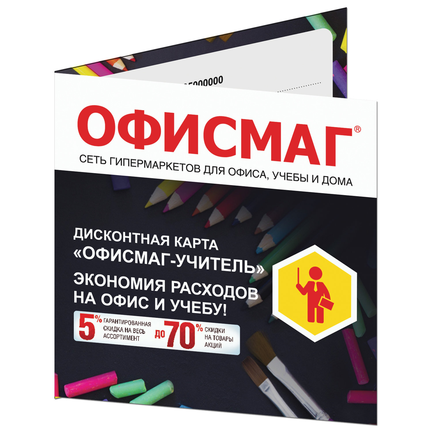 Бонусная карта офисмаг