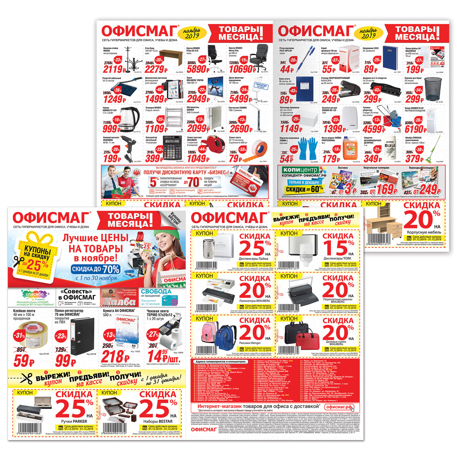Офисмаг карта скидок