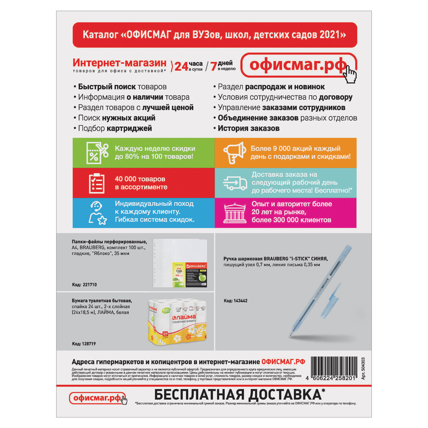 Бонусная карта офисмаг