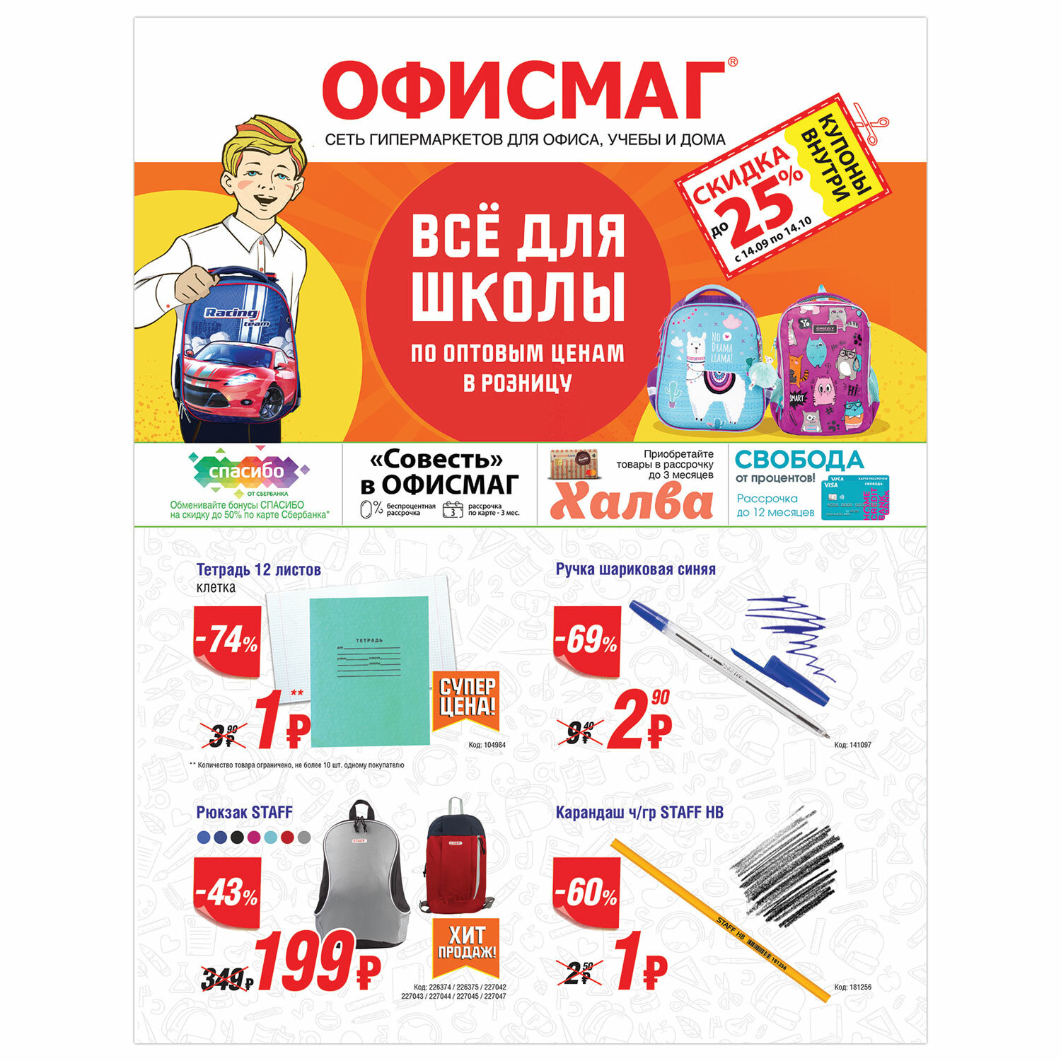 Бонусная карта офисмаг