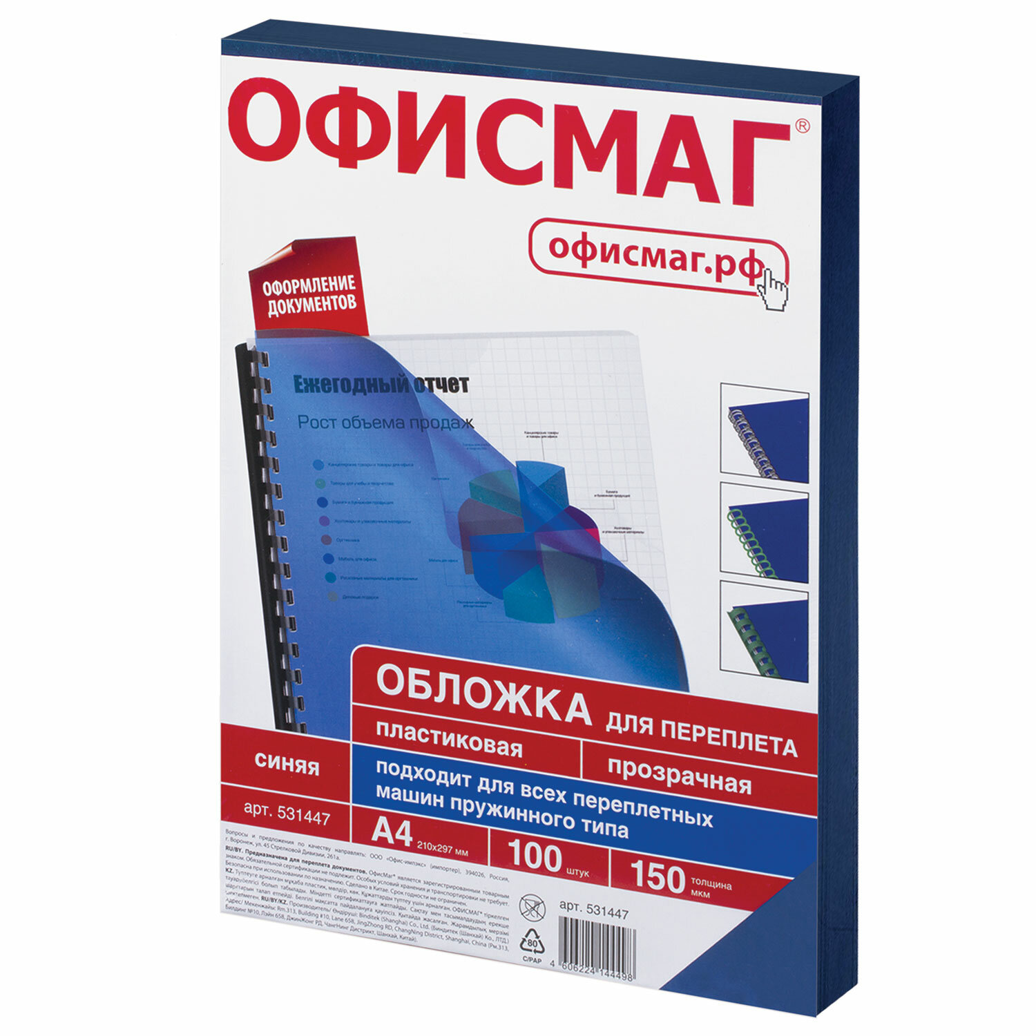 Обложки пластиковые для переплета, А4, КОМПЛЕКТ 100 шт., 150 мкм ...