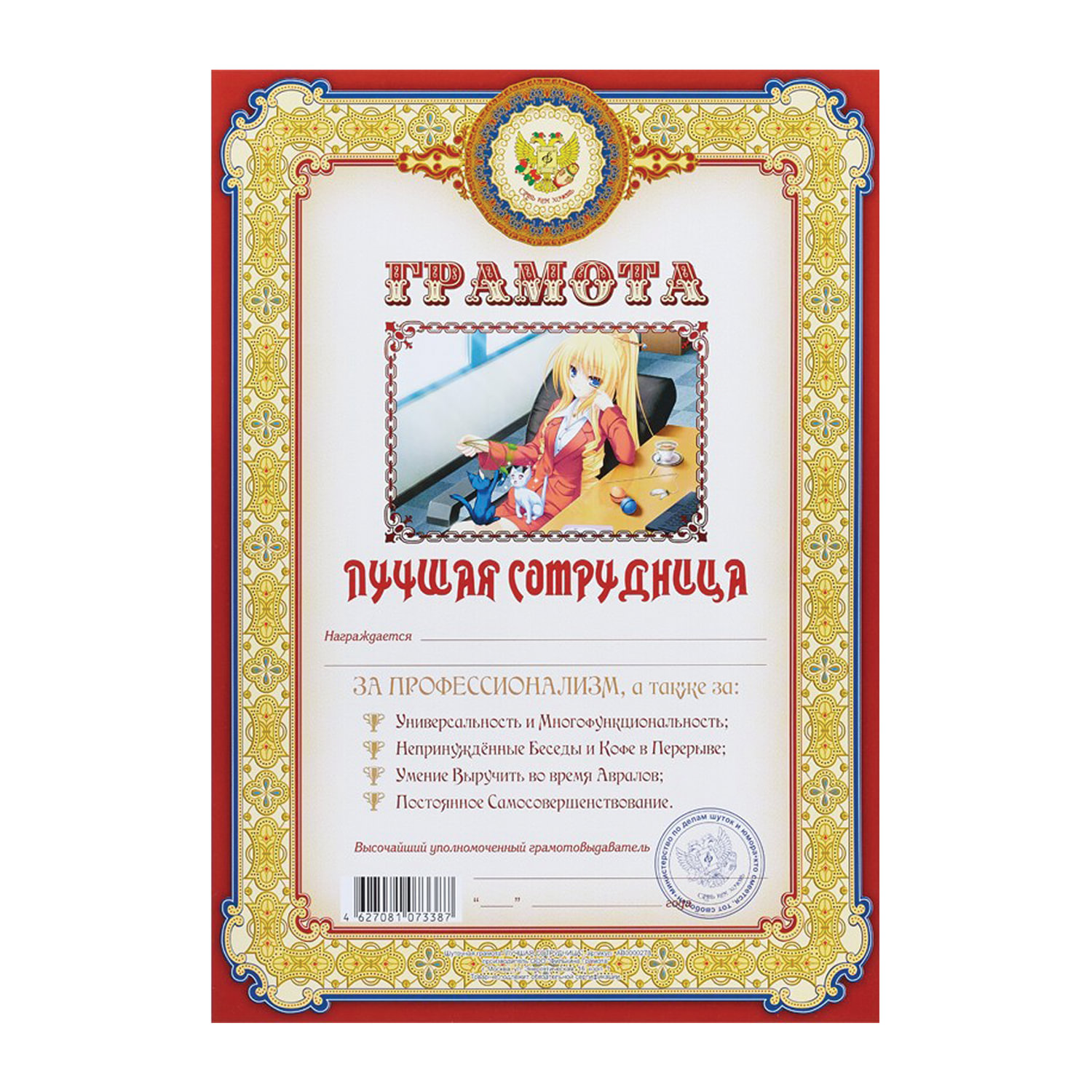 Грамота Шуточная "Лучшая сотрудница", А4, мелованный картон, AB0000278 ...
