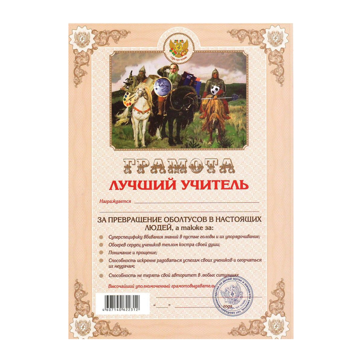 Грамота Шуточная "Лучший учитель", А4, мелованный картон, AB0000284 ...