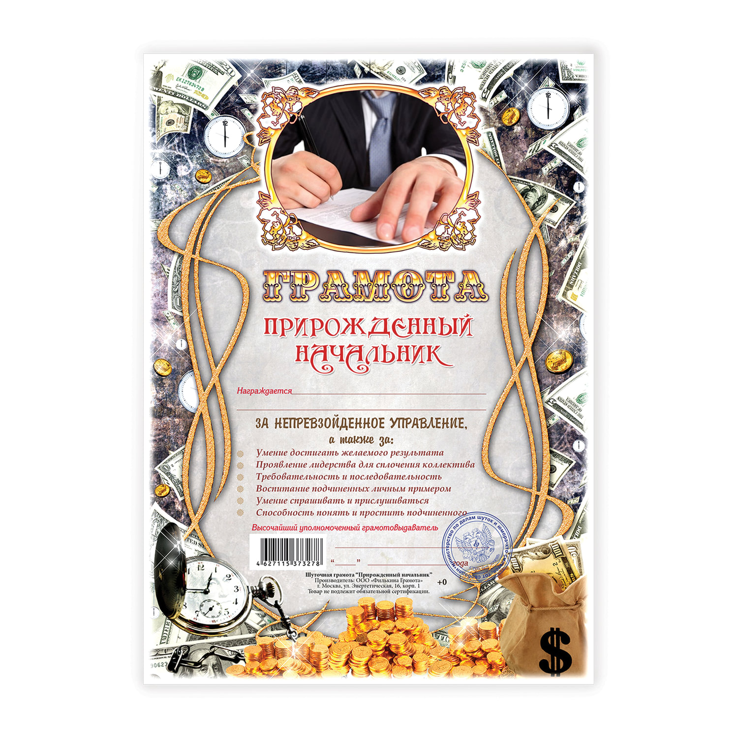 Шуточные дипломы. Шуточные грамоты. Грамота начальнику шуточная. Шуточные дипломы и грамоты. Шуточная грамота руководителю.