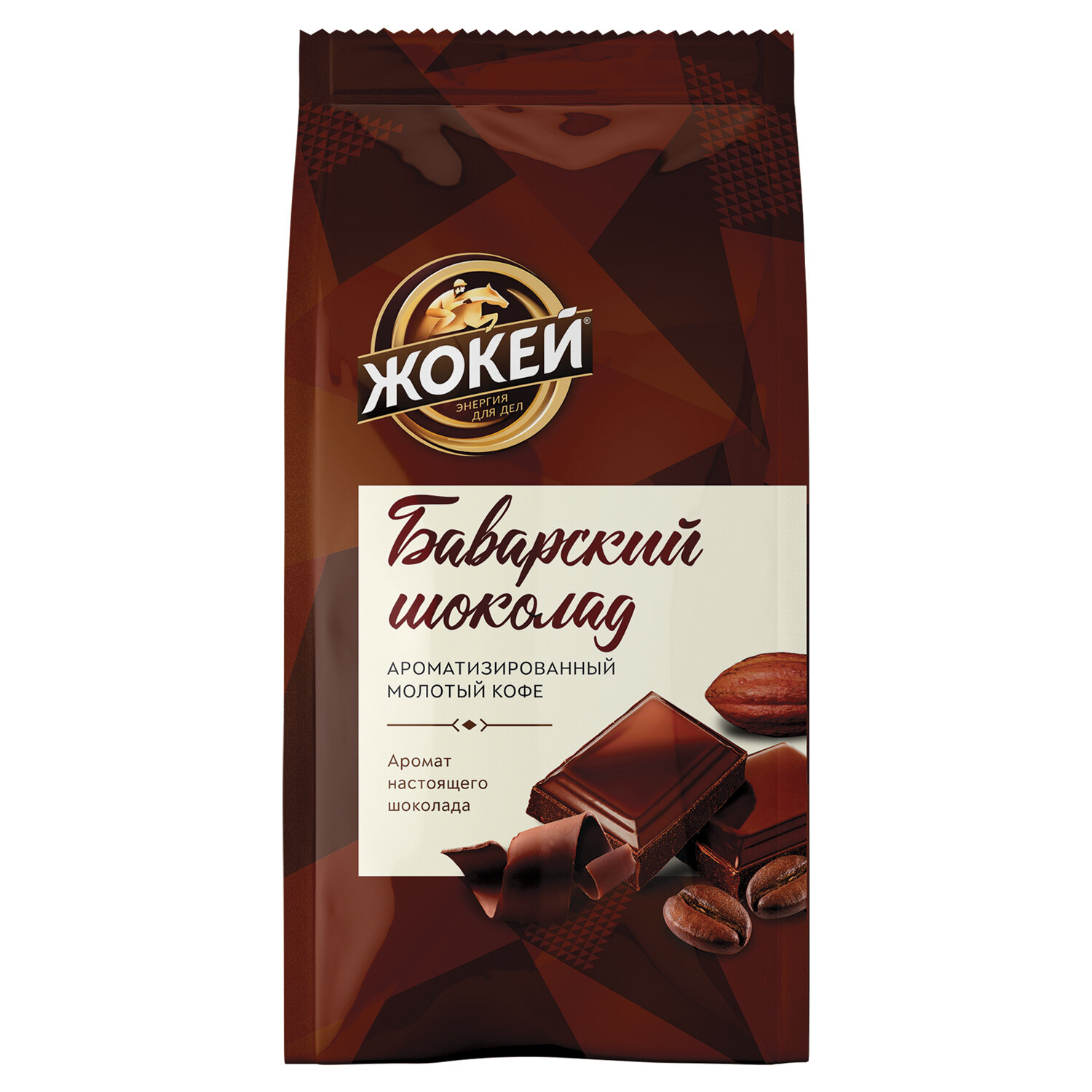 Кофе молотый ЖОКЕЙ "Баварский шоколад", натуральный, 150 г, вакуумная ...