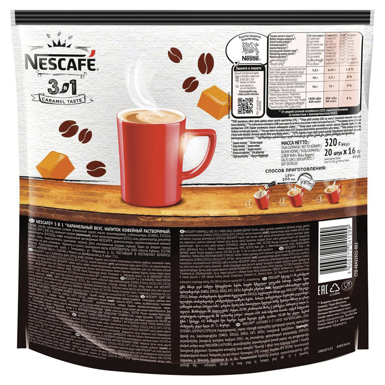 Кофе растворимый NESCAFE "3 в 1 Карамельный", КОМПЛЕКТ 20 пакетиков по ...