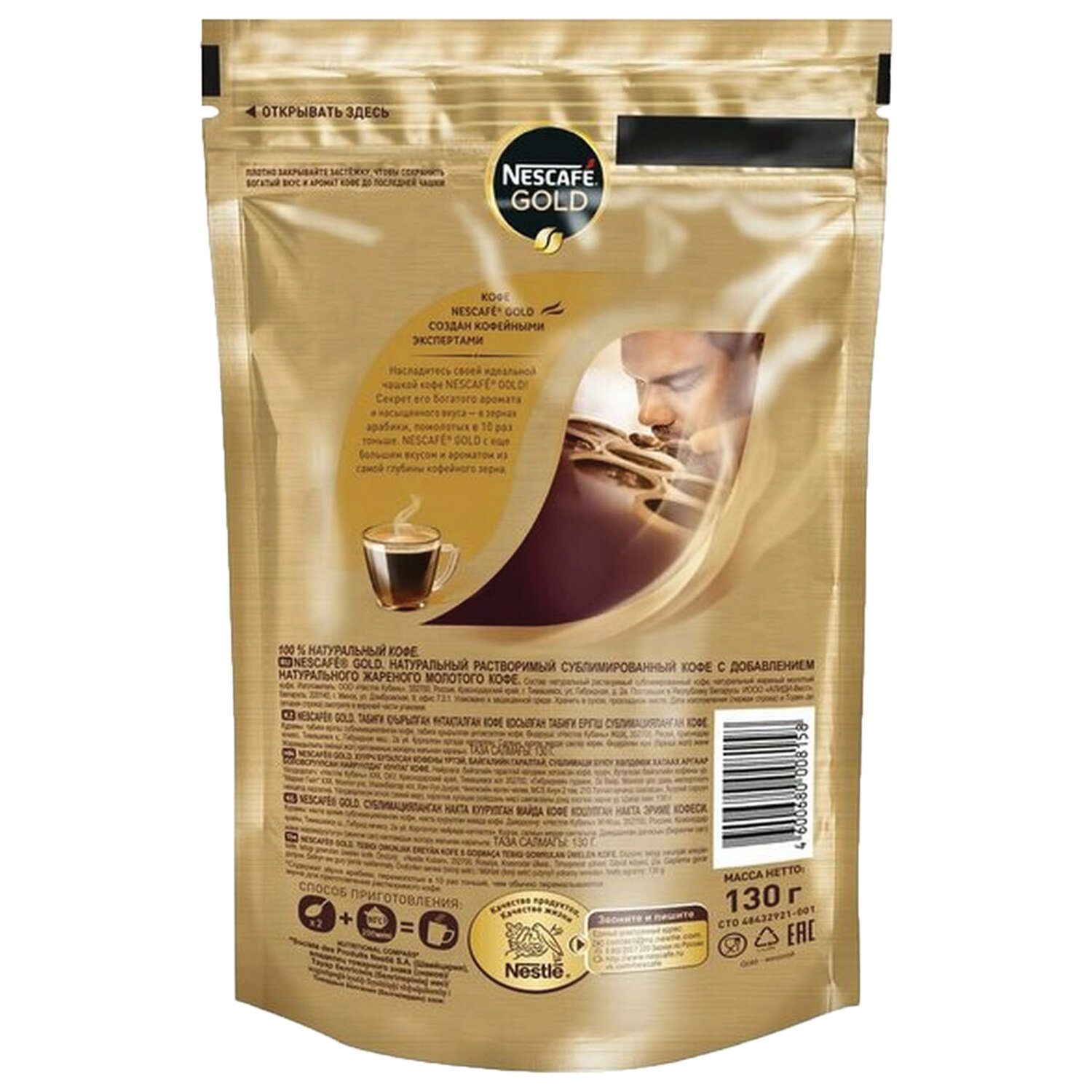 Кофе молотый в растворимом NESCAFE (Нескафе) "Gold", сублимированный ...